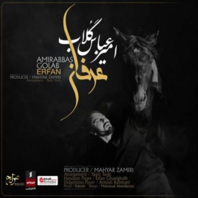 امیر عباس گلاب عرفان